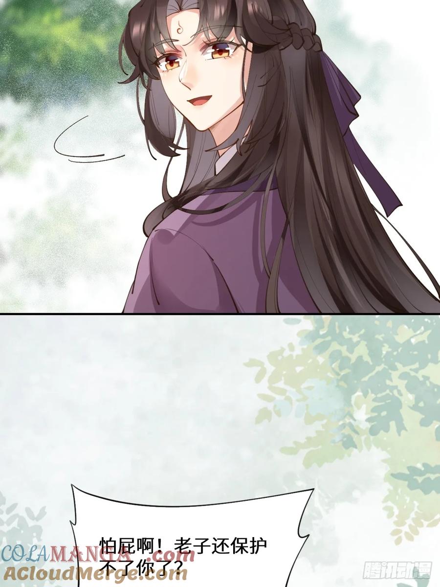 鬼医凤九 第547话 552走出森林 第7页