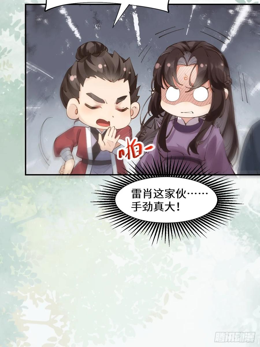 鬼医凤九 第547话 552走出森林 第8页