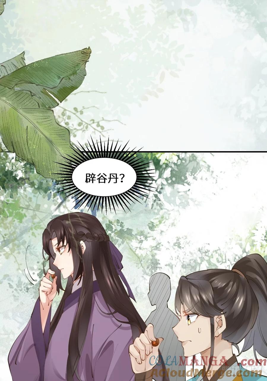 鬼医凤九 第547话 552走出森林 第37页