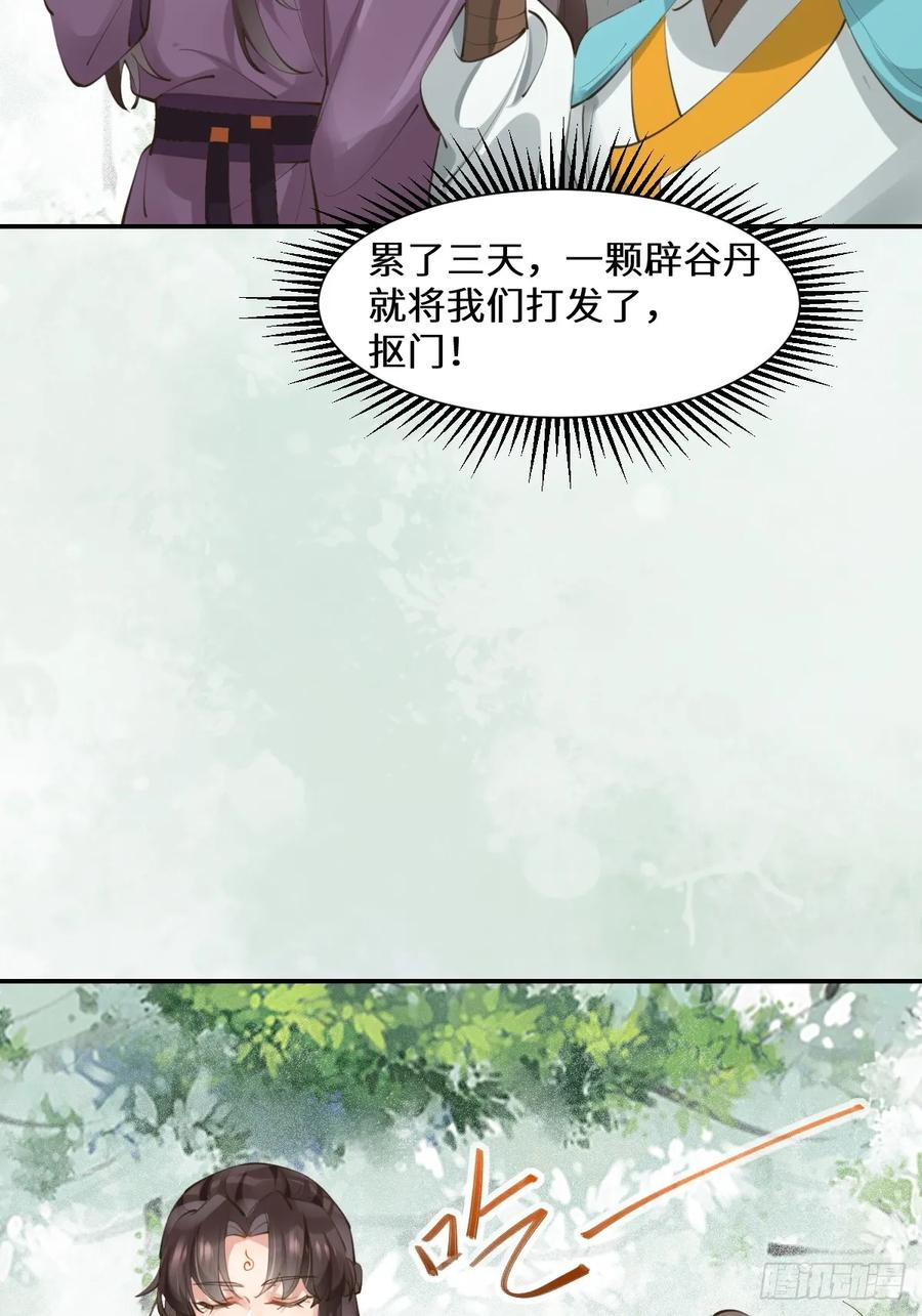 鬼医凤九 第547话 552走出森林 第38页