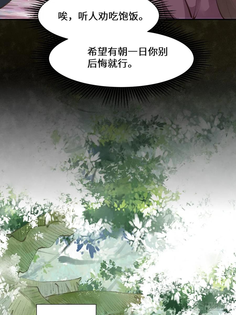 鬼医凤九 第547话 552走出森林 第30页