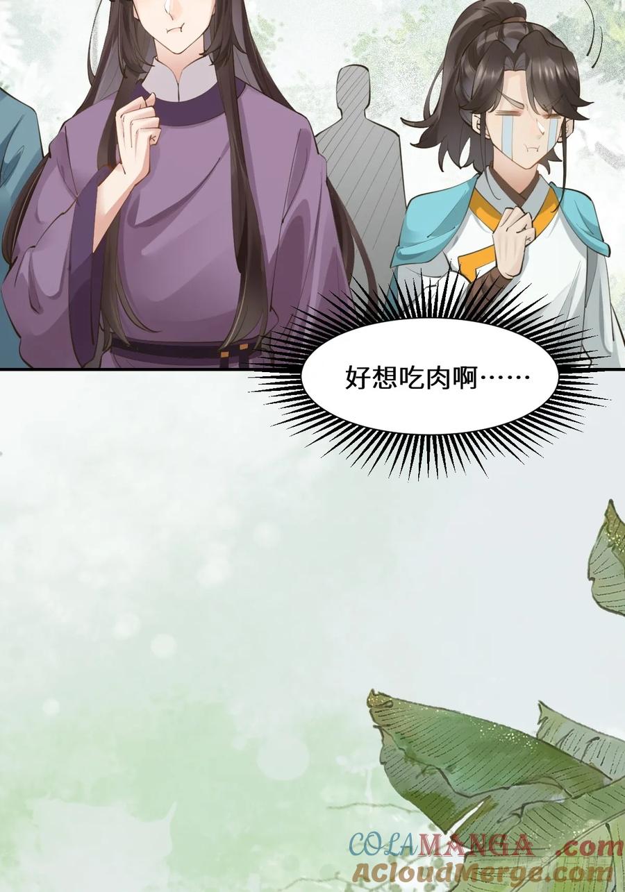 鬼医凤九 第547话 552走出森林 第39页