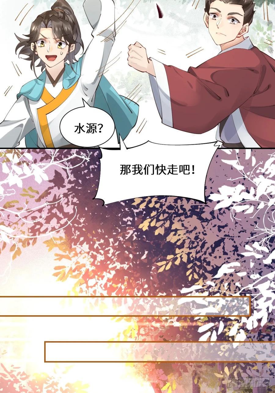 鬼医凤九 第547话 552走出森林 第20页