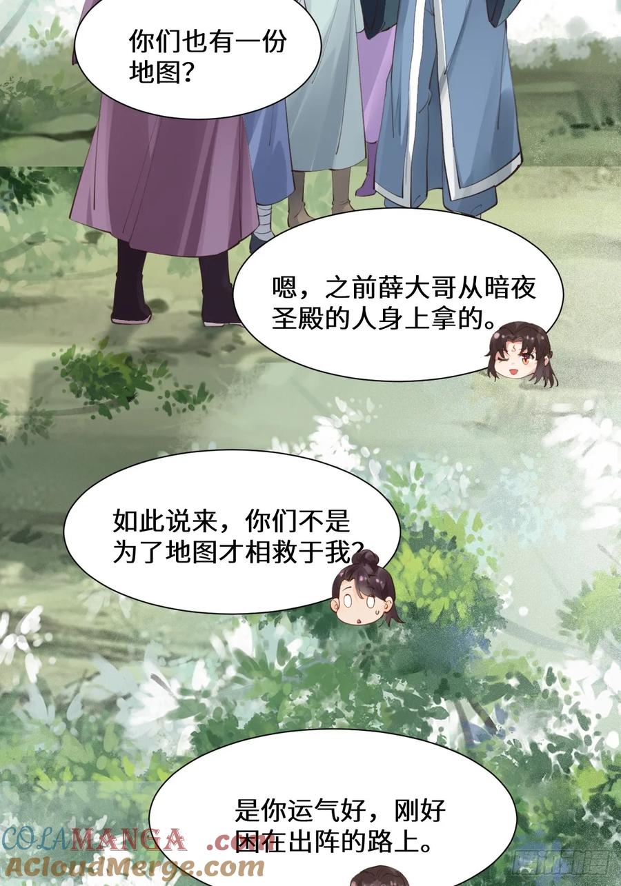 鬼医凤九 第547话 552走出森林 第17页
