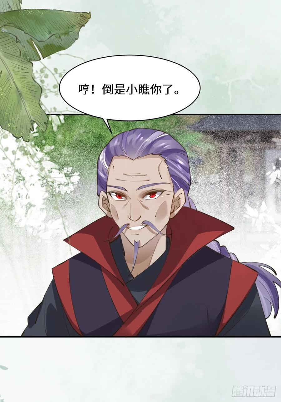 鬼医凤九 第547话 552走出森林 第34页