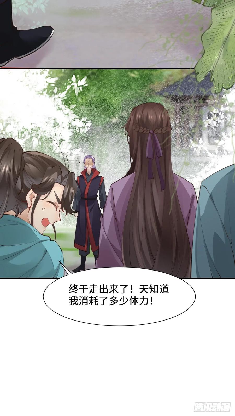 鬼医凤九 第547话 552走出森林 第32页