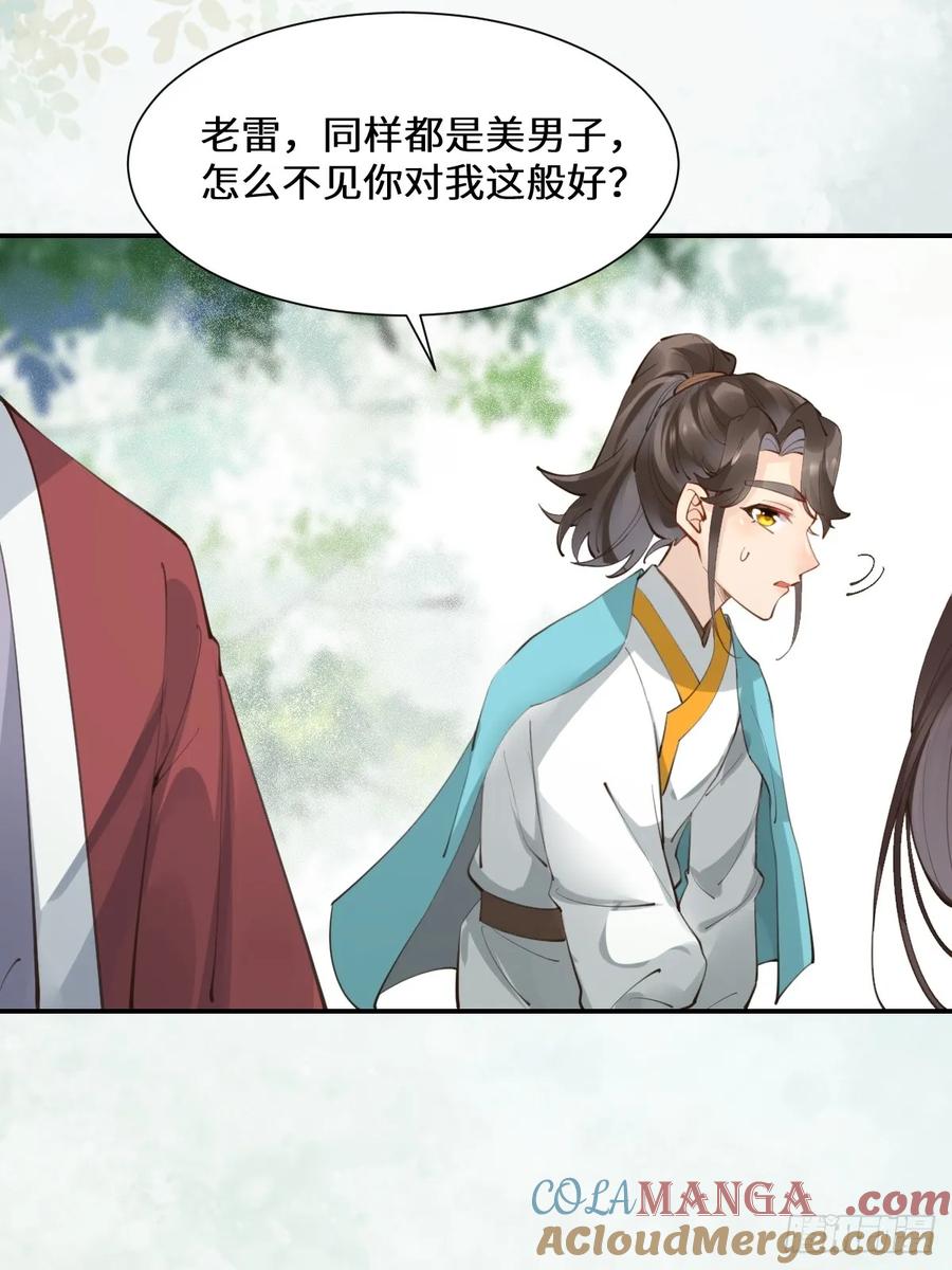 鬼医凤九 第547话 552走出森林 第9页
