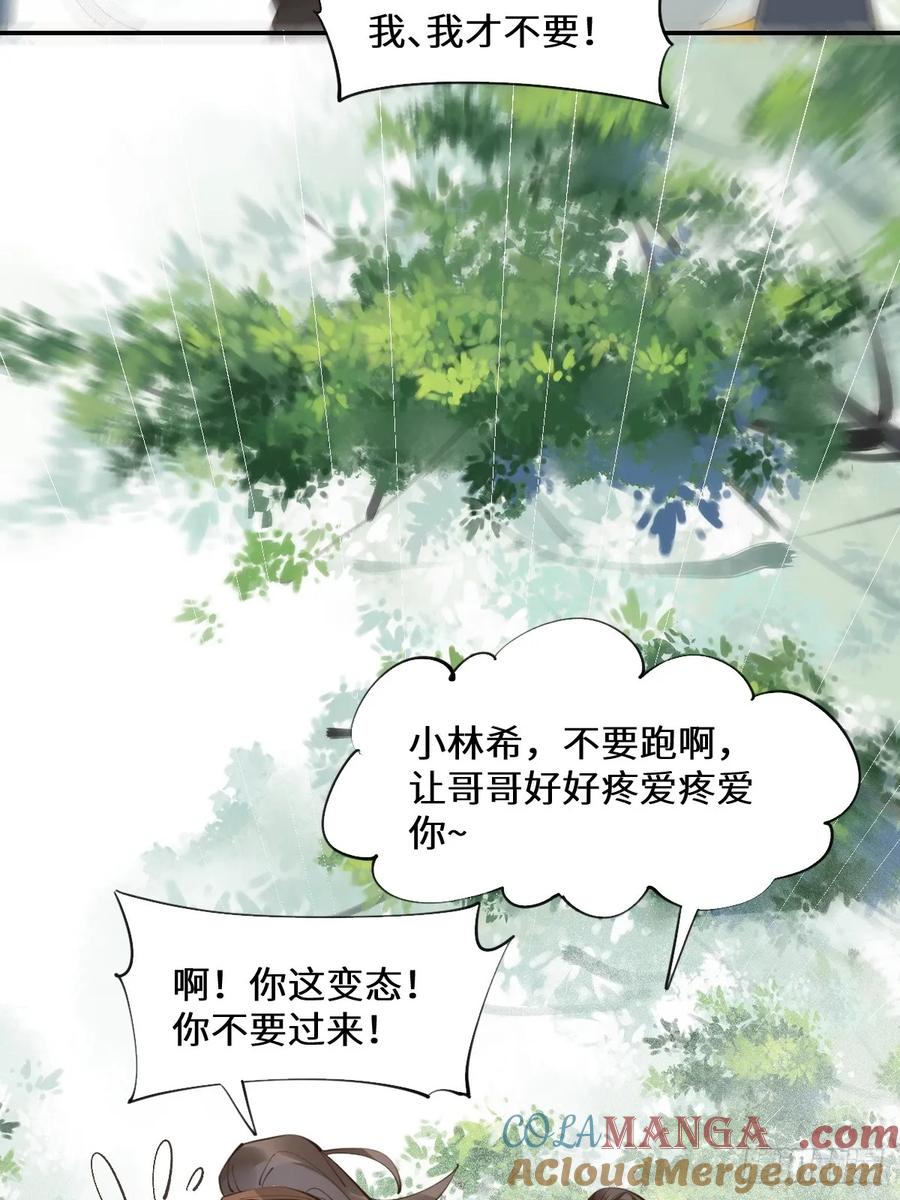 鬼医凤九 第547话 552走出森林 第11页