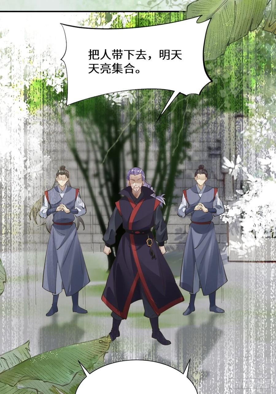 鬼医凤九 第547话 552走出森林 第40页