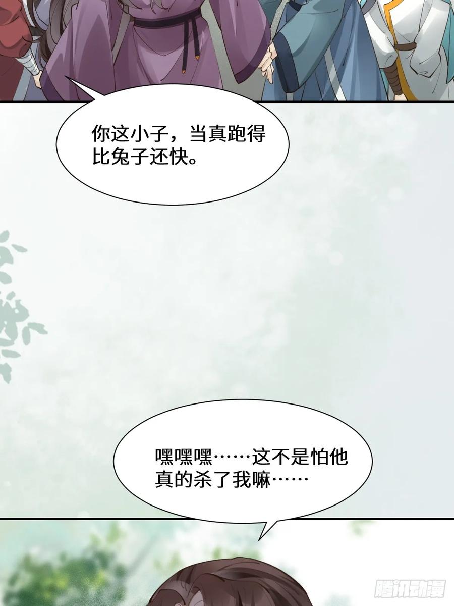 鬼医凤九 第547话 552走出森林 第6页
