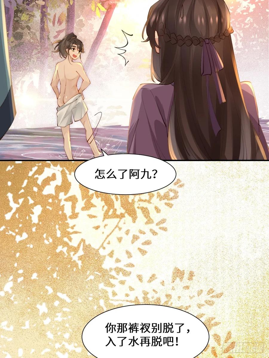 鬼医凤九 第547话 552走出森林 第26页