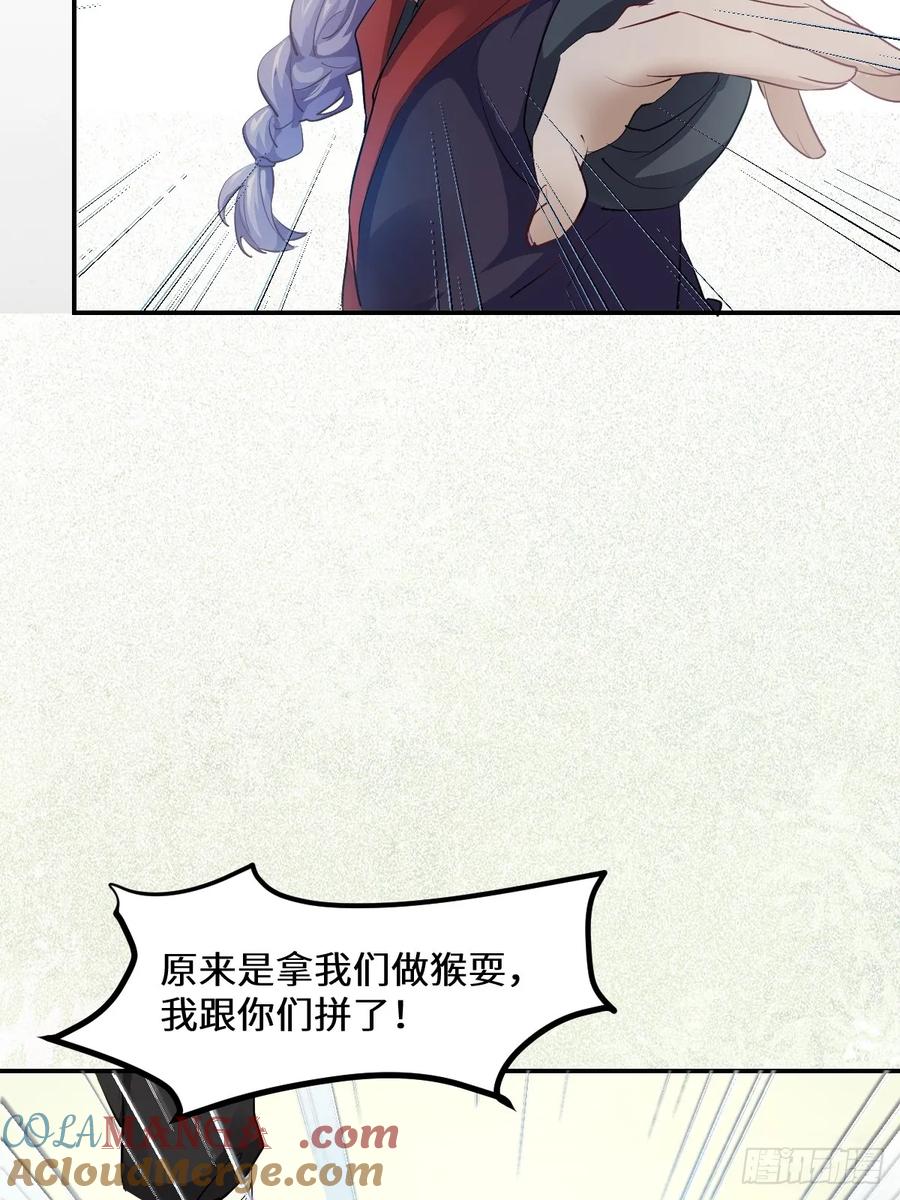 鬼医凤九 第548话 553二轮考验 第33页