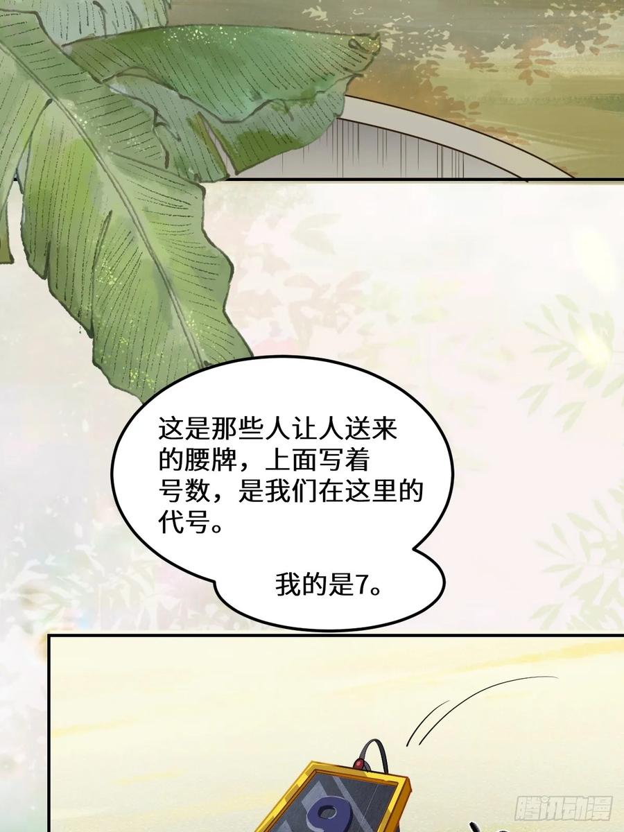 鬼医凤九 第548话 553二轮考验 第8页