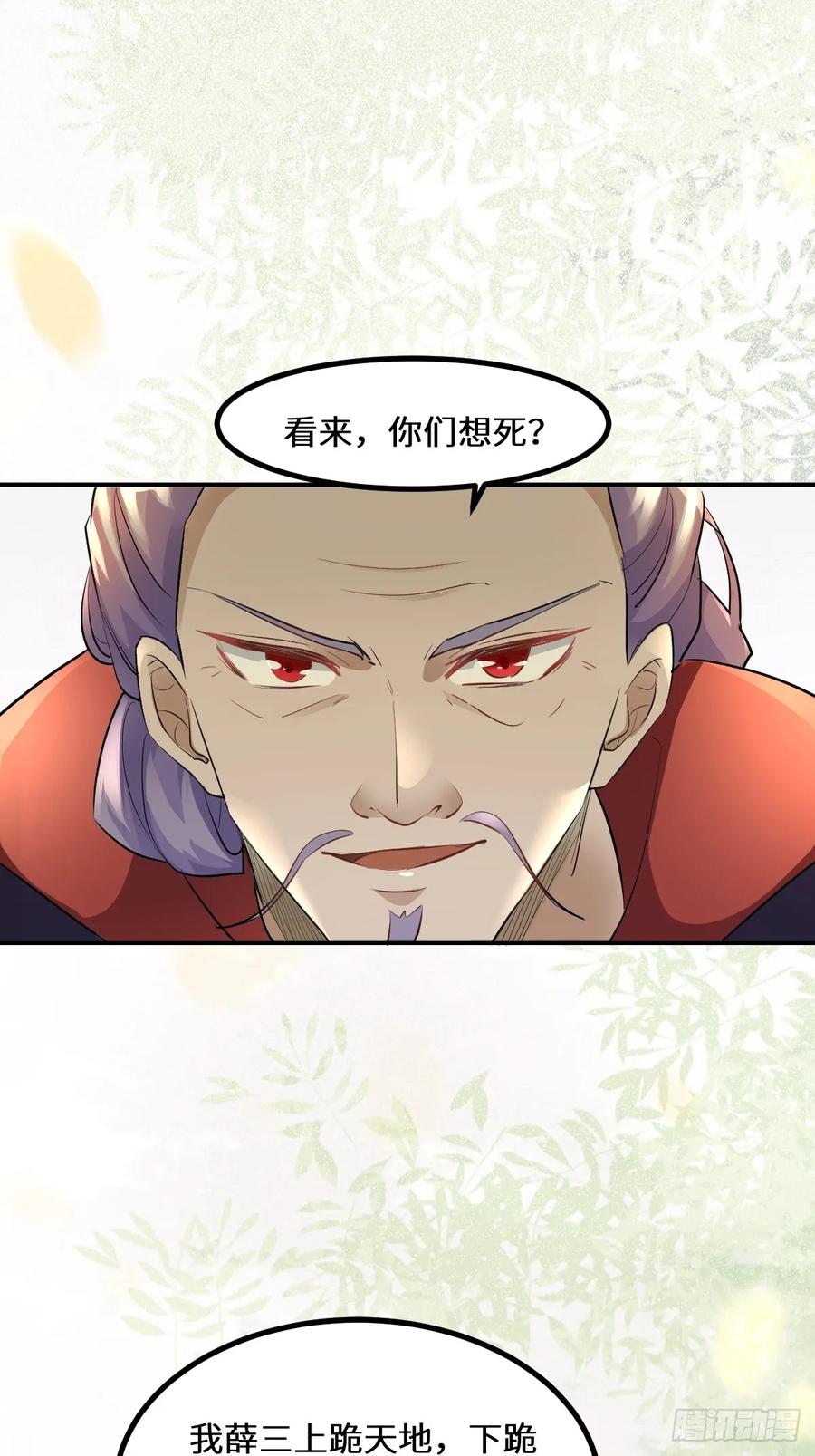 鬼医凤九 第548话 553二轮考验 第24页