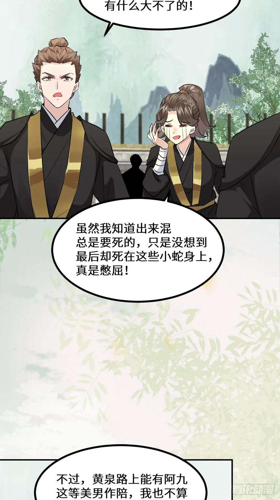 鬼医凤九 第548话 553二轮考验 第26页
