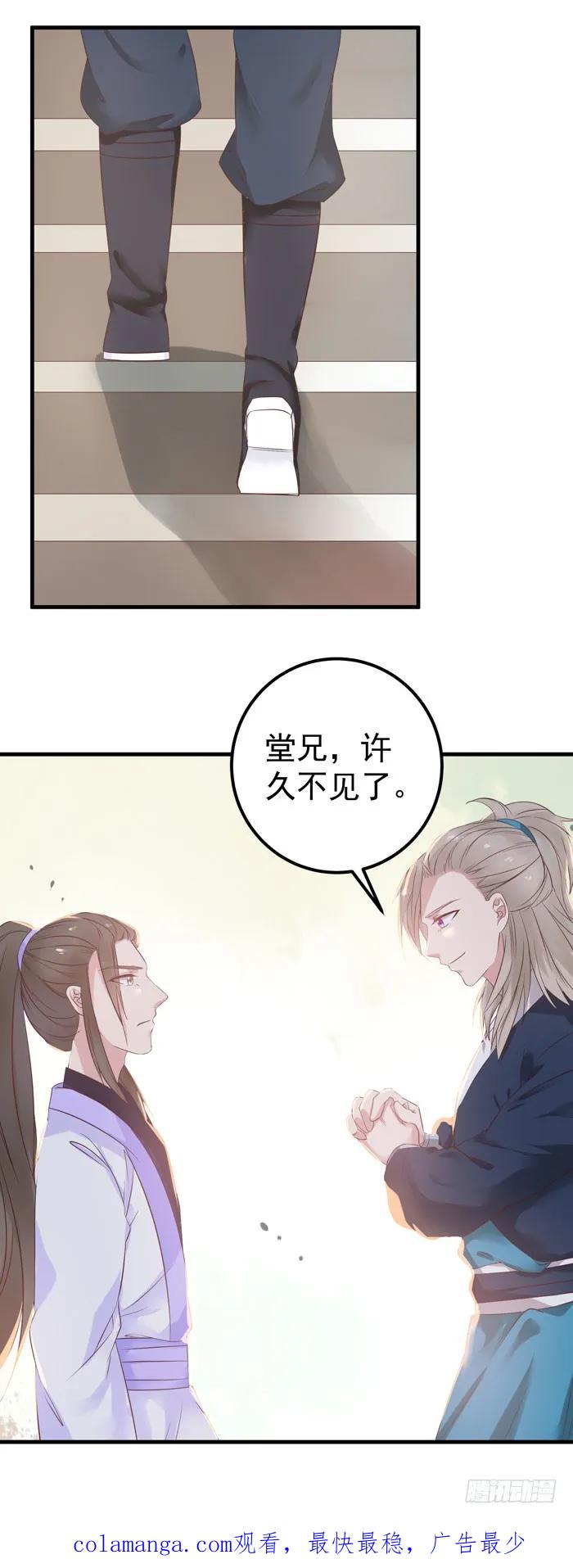 鬼医凤九 第54话 再回关家 第6页