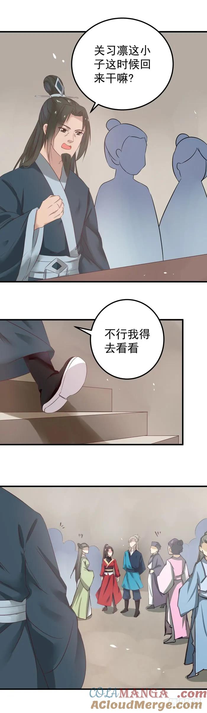 鬼医凤九 第54话 再回关家 第3页