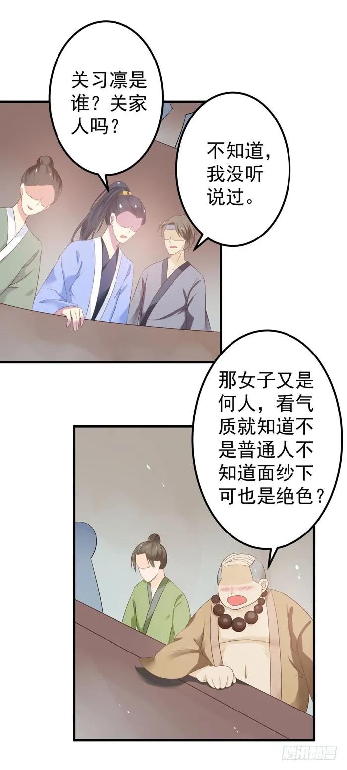 鬼医凤九 第54话 再回关家 第2页