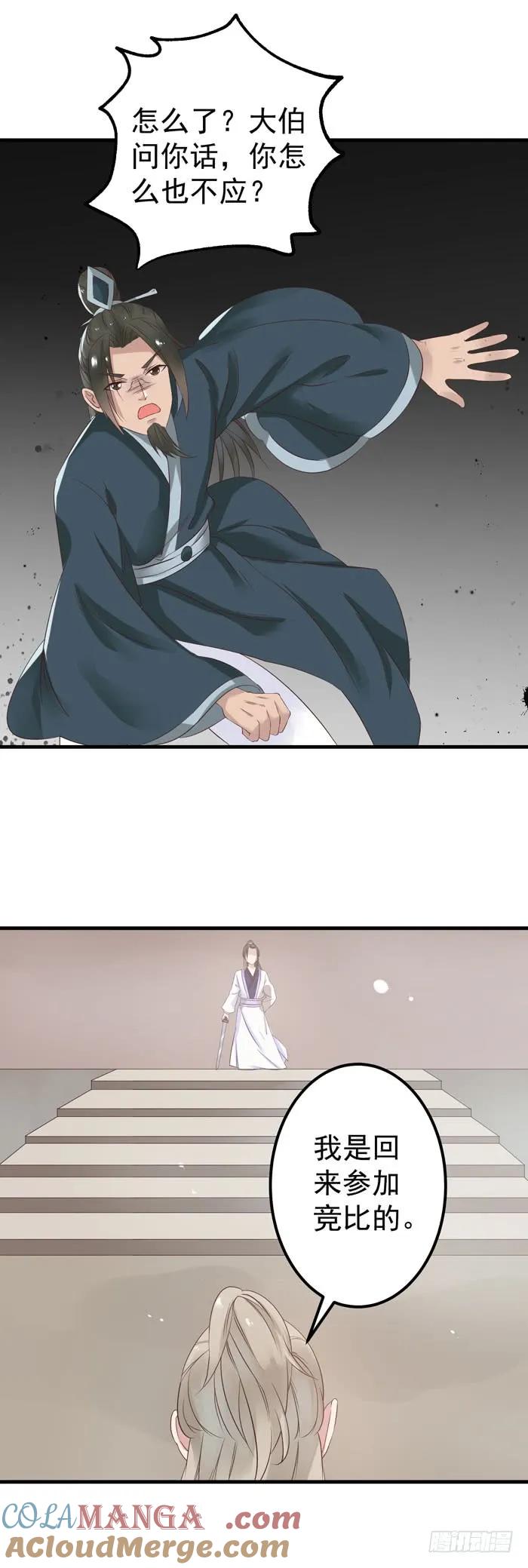 鬼医凤九 第54话 再回关家 第5页