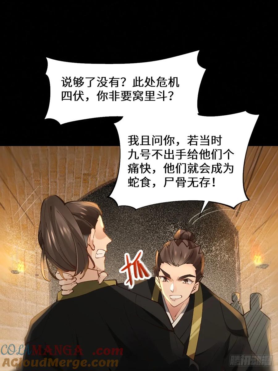 鬼医凤九 第549话 554狗腿子？ 第34页