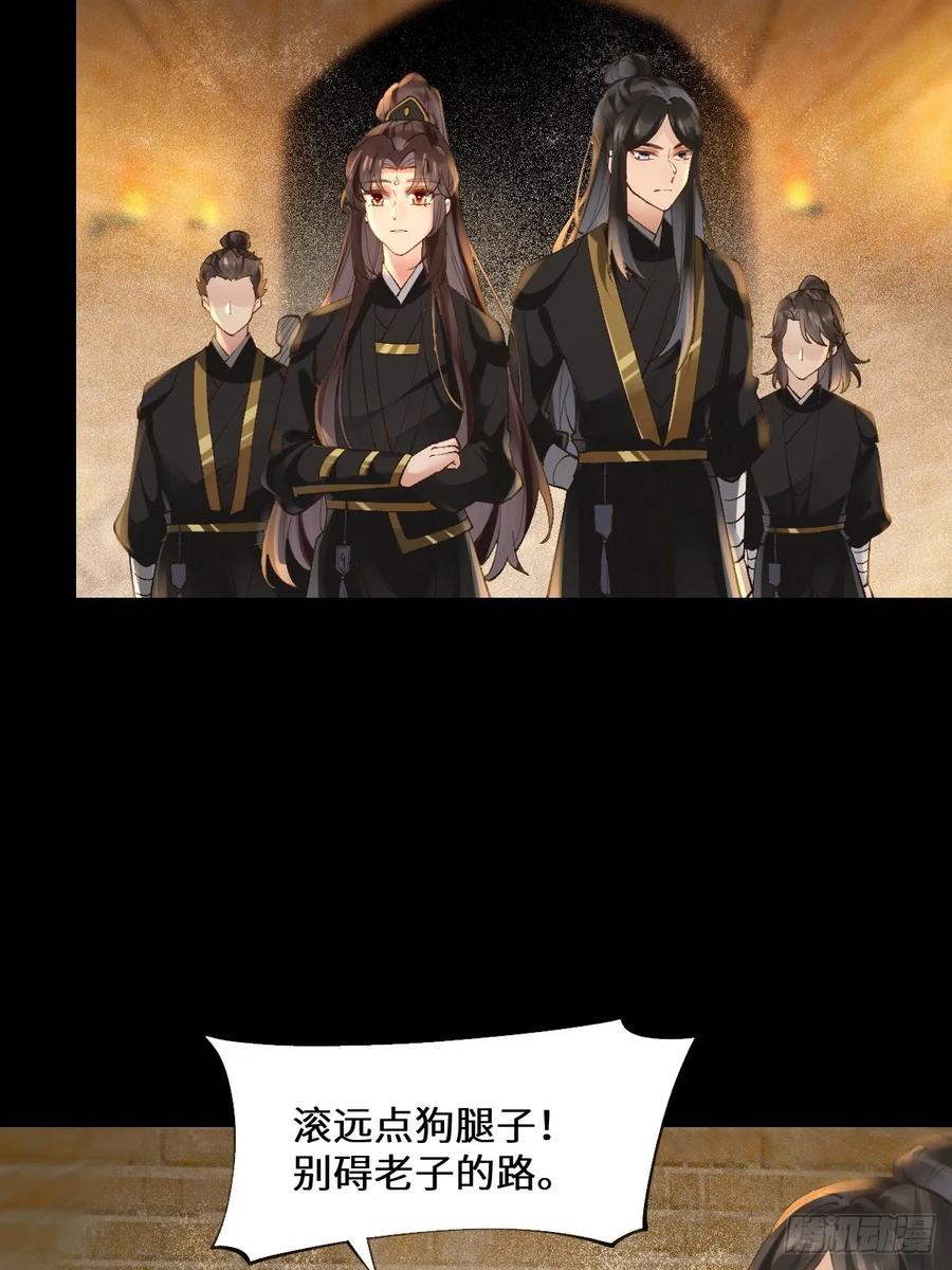 鬼医凤九 第549话 554狗腿子？ 第26页
