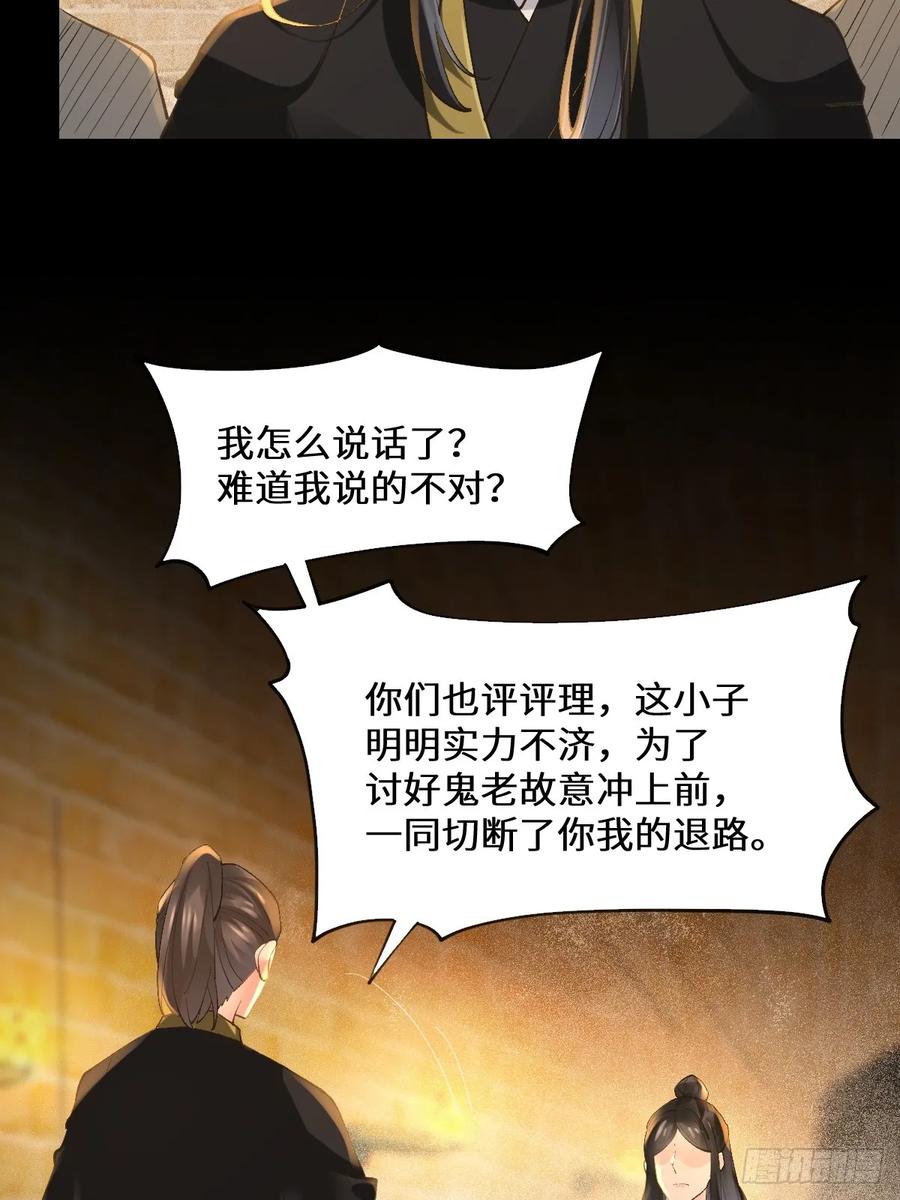 鬼医凤九 第549话 554狗腿子？ 第32页