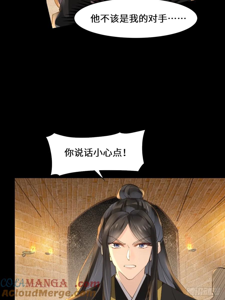 鬼医凤九 第549话 554狗腿子？ 第31页