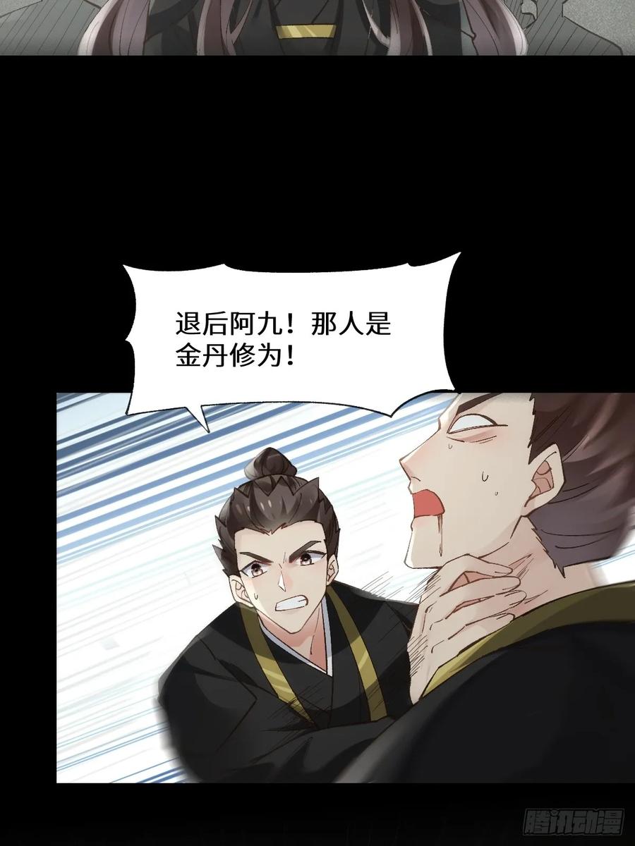 鬼医凤九 第549话 554狗腿子？ 第42页