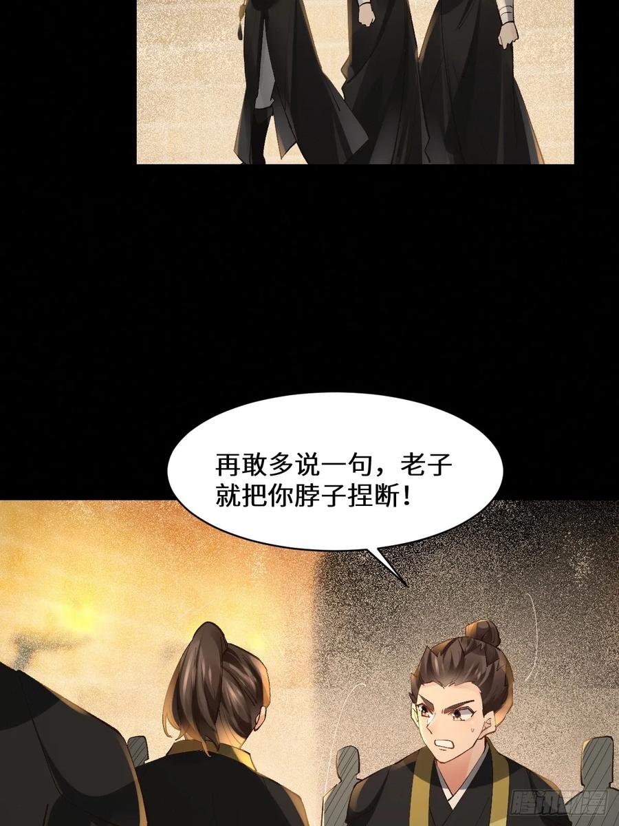 鬼医凤九 第549话 554狗腿子？ 第36页