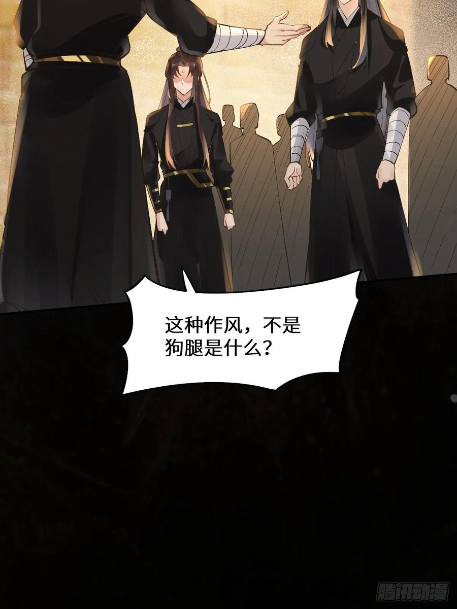 鬼医凤九 第549话 554狗腿子？ 第33页