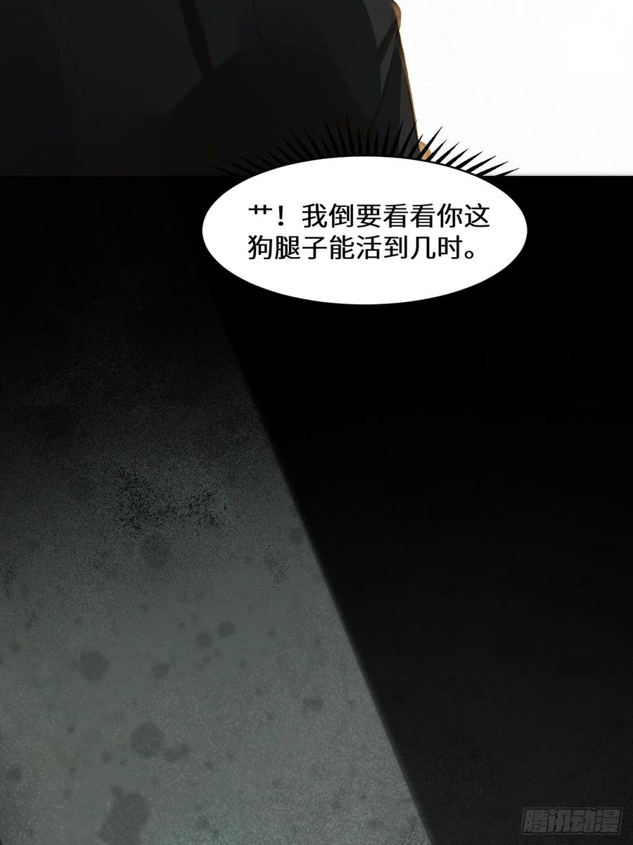 鬼医凤九 第549话 554狗腿子？ 第38页