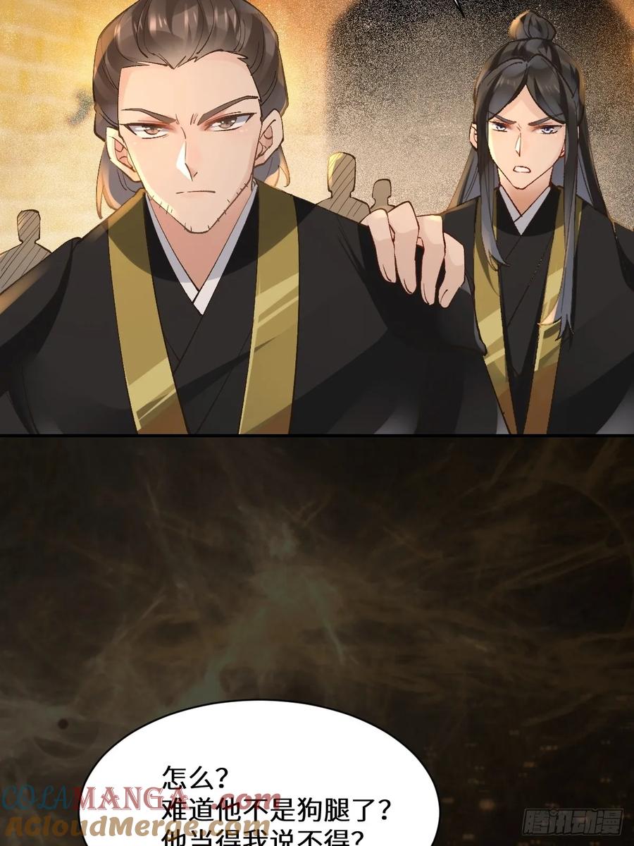 鬼医凤九 第549话 554狗腿子？ 第28页