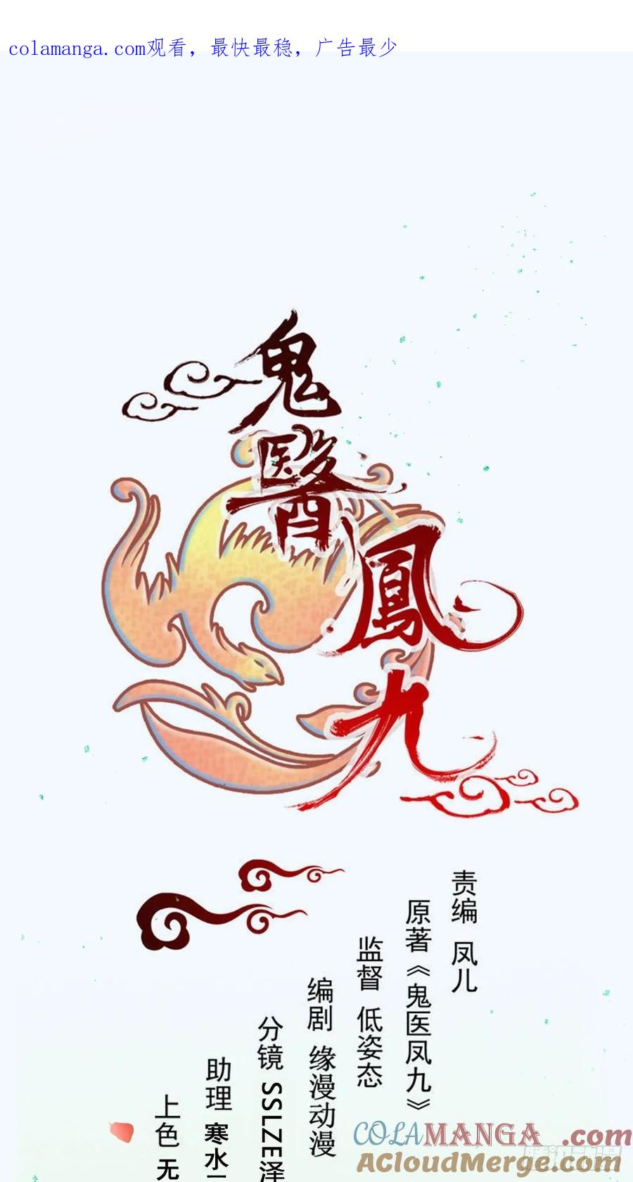 鬼医凤九 第549话 554狗腿子？ 第1页