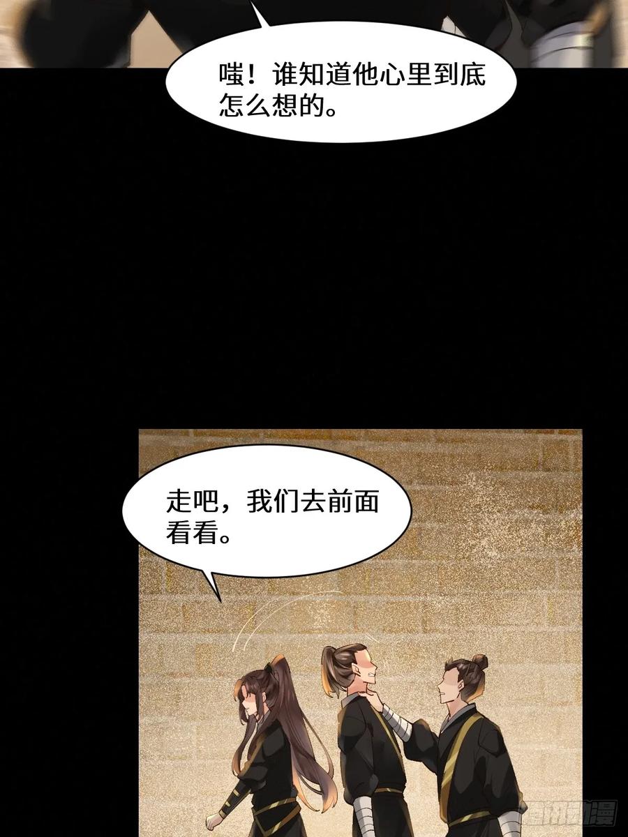 鬼医凤九 第549话 554狗腿子？ 第35页