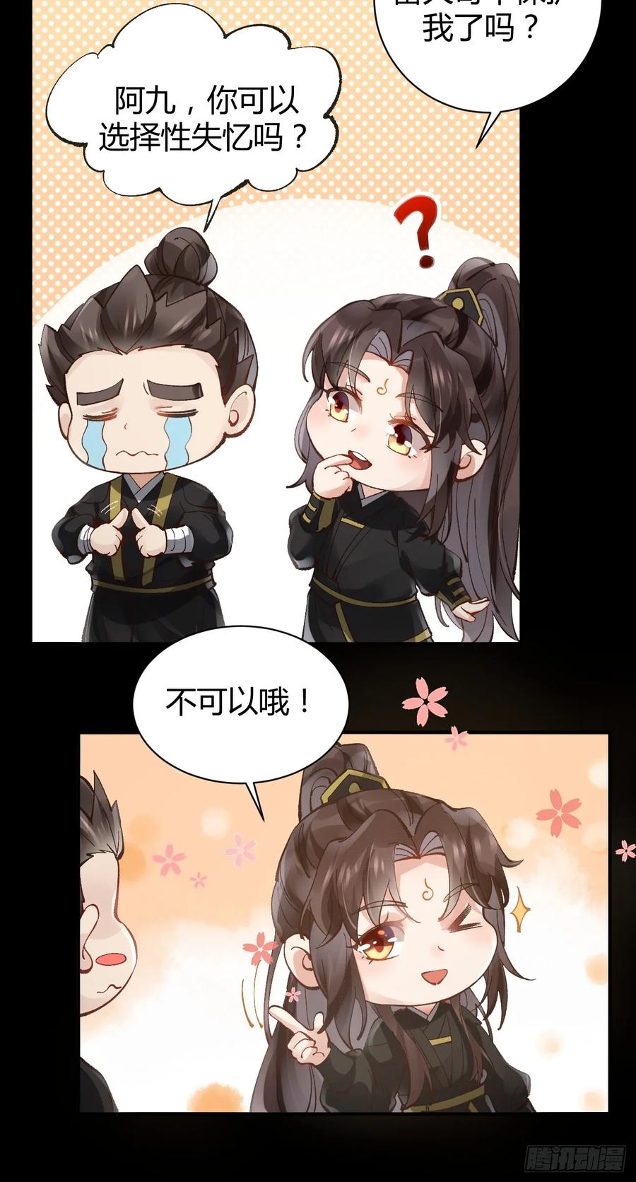 鬼医凤九 第550话 555暗算 第31页