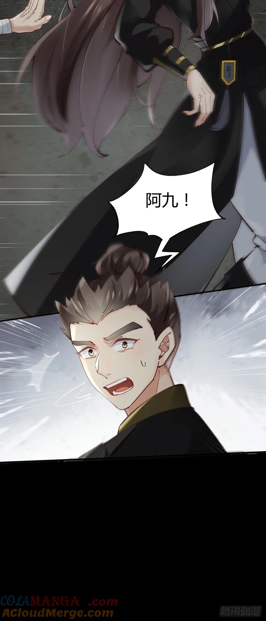鬼医凤九 第550话 555暗算 第6页