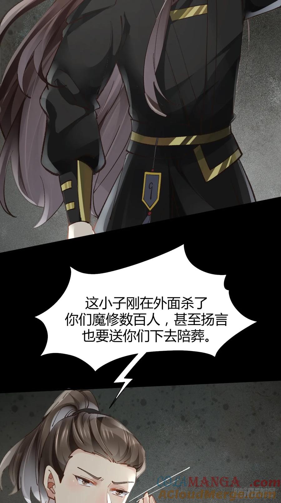 鬼医凤九 第550话 555暗算 第8页