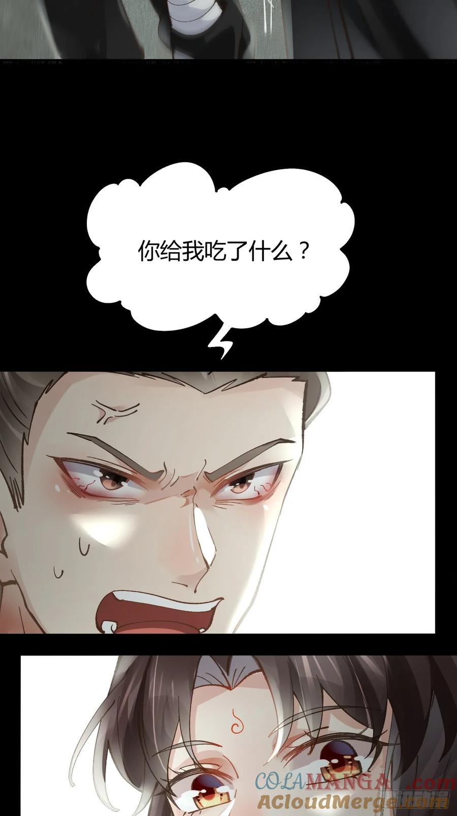 鬼医凤九 第550话 555暗算 第24页