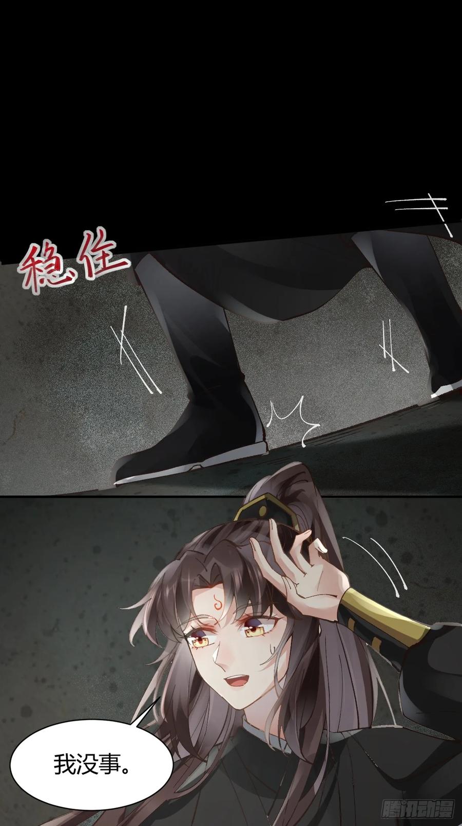 鬼医凤九 第550话 555暗算 第7页