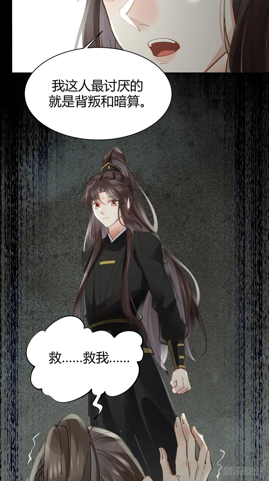 鬼医凤九 第550话 555暗算 第25页