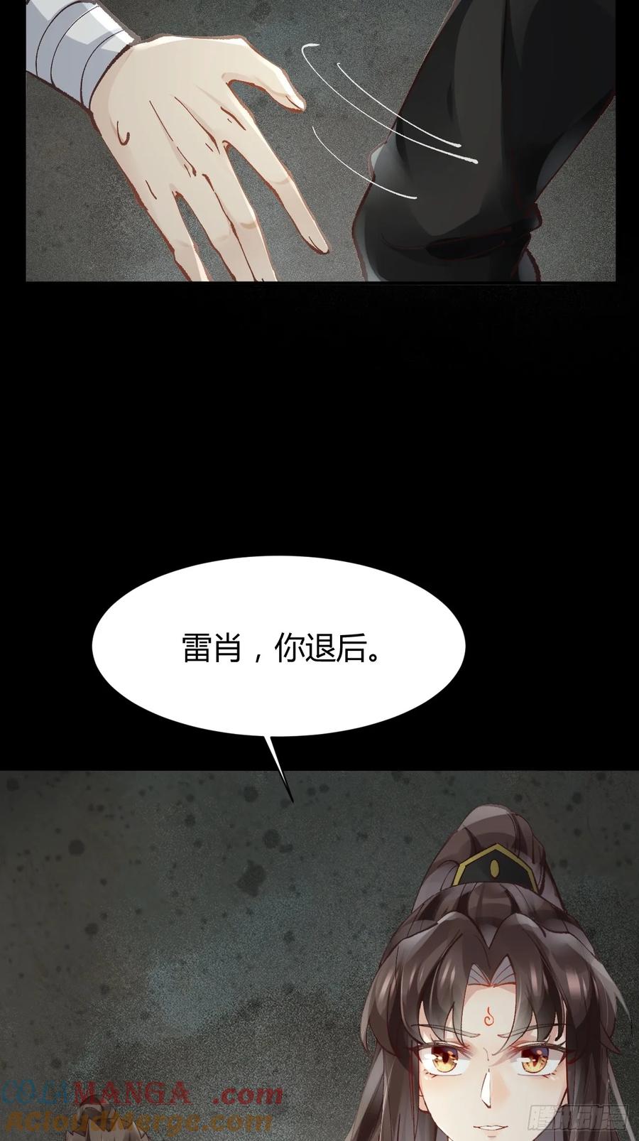 鬼医凤九 第550话 555暗算 第12页