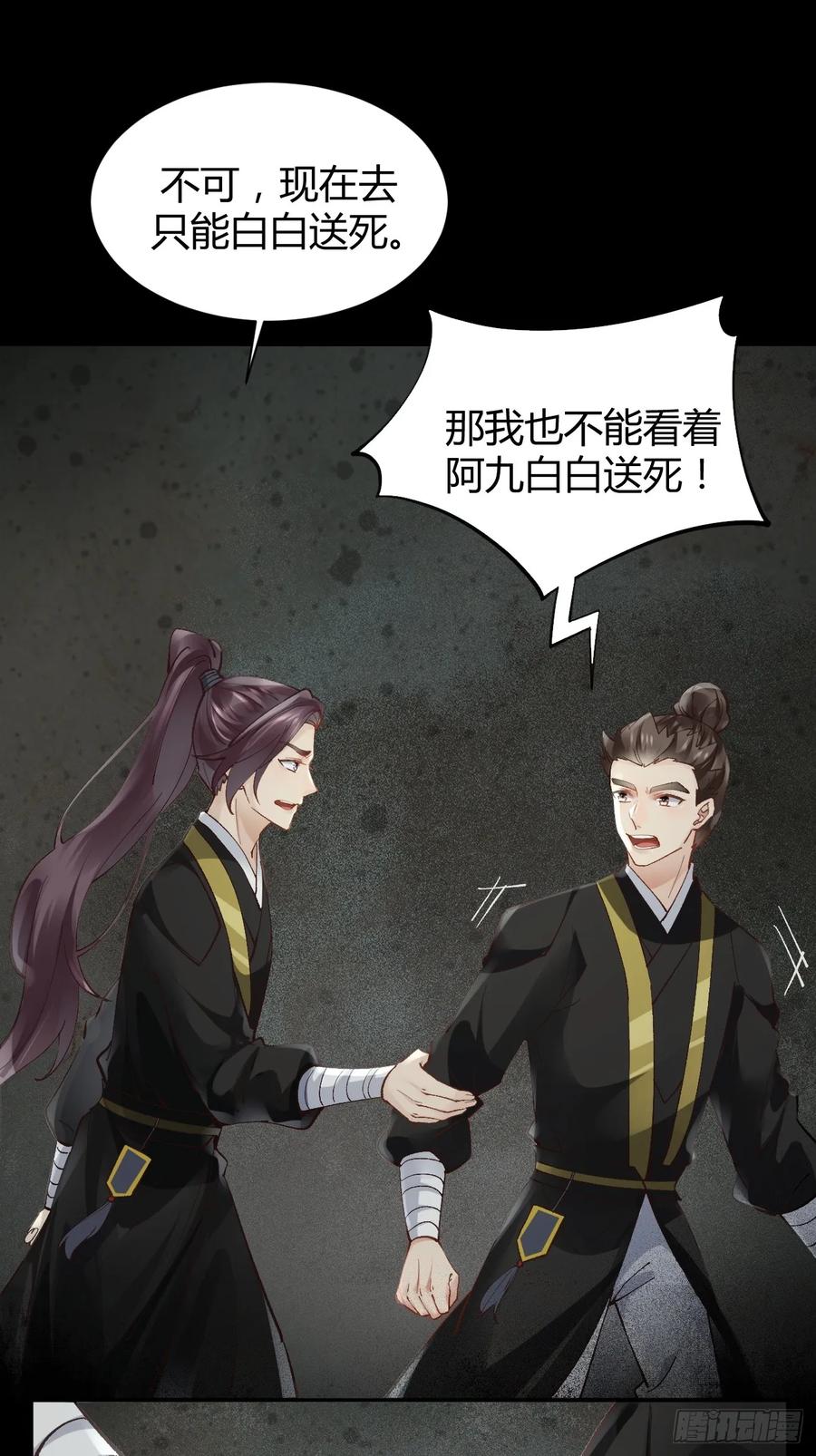 鬼医凤九 第550话 555暗算 第11页