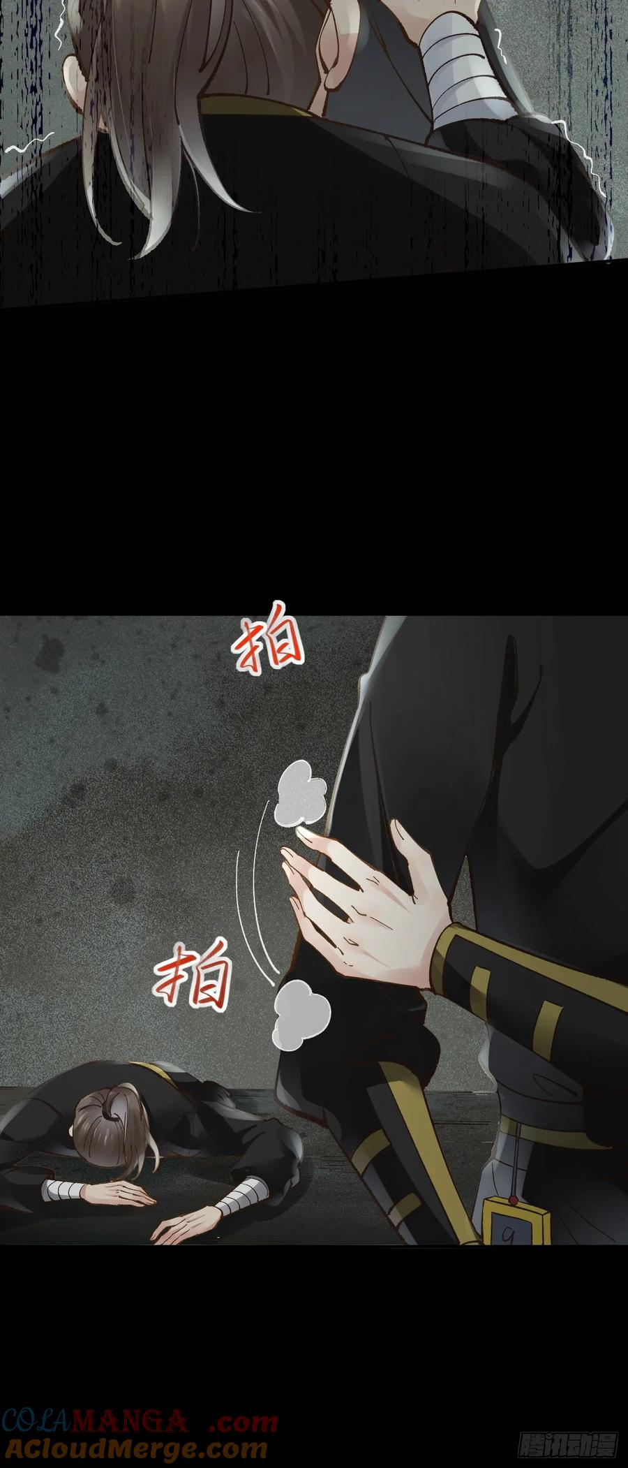 鬼医凤九 第550话 555暗算 第26页
