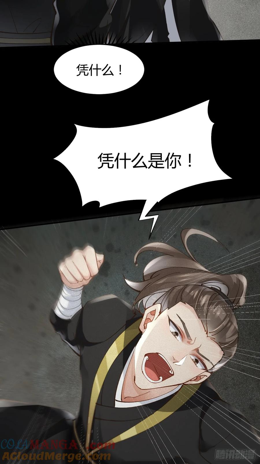 鬼医凤九 第550话 555暗算 第20页