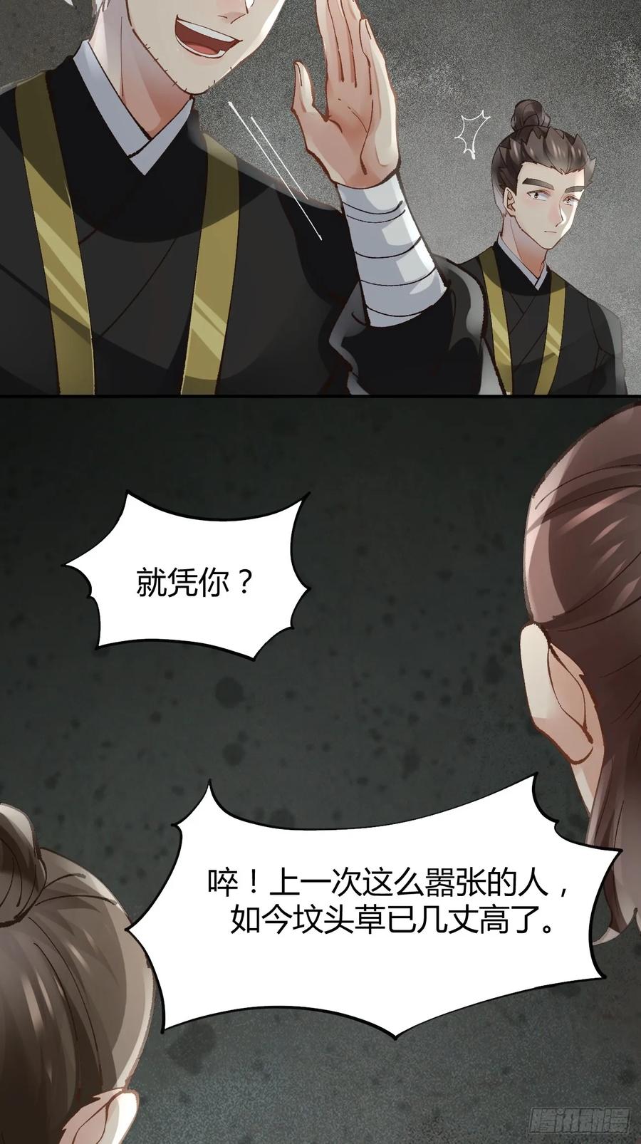 鬼医凤九 第550话 555暗算 第9页