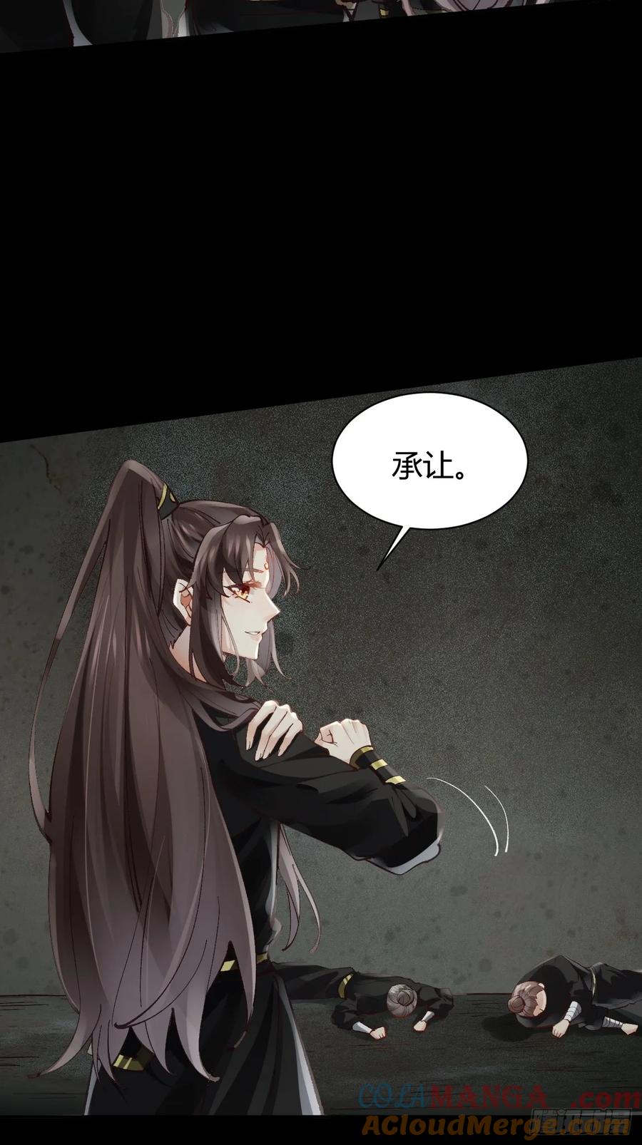 鬼医凤九 第550话 555暗算 第4页