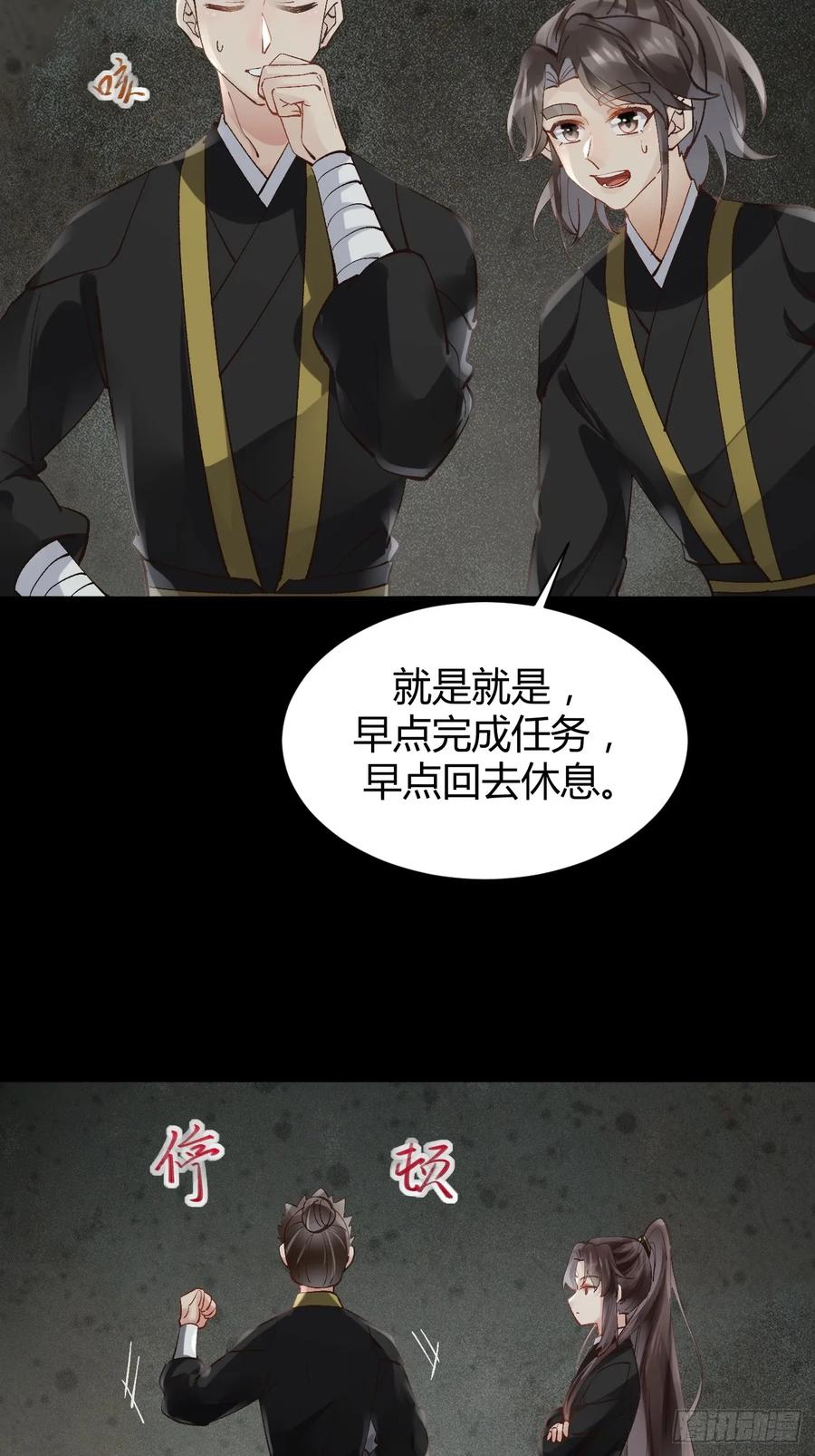 鬼医凤九 第550话 555暗算 第29页