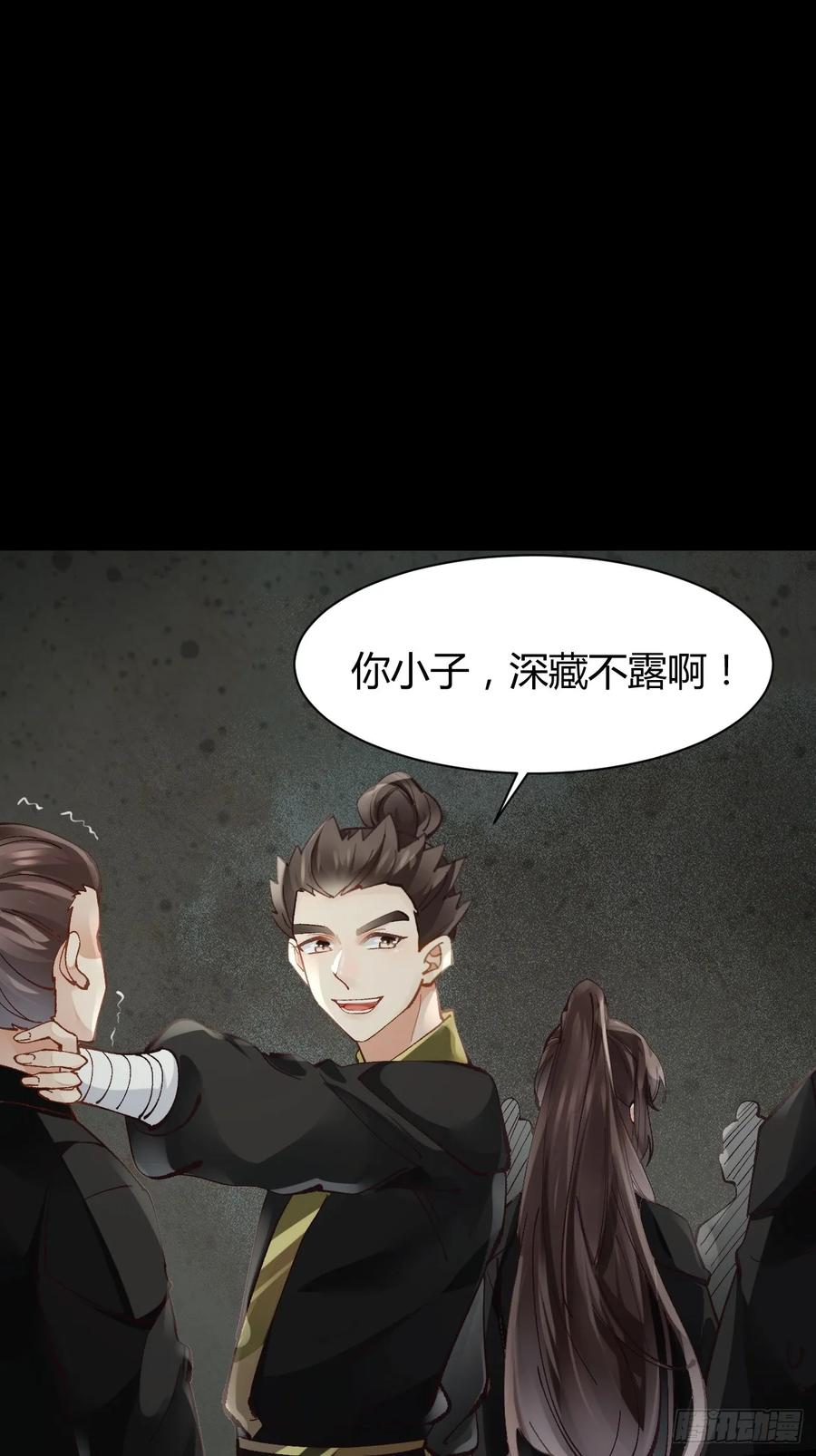 鬼医凤九 第550话 555暗算 第3页