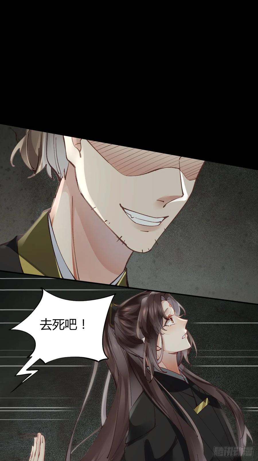 鬼医凤九 第550话 555暗算 第5页