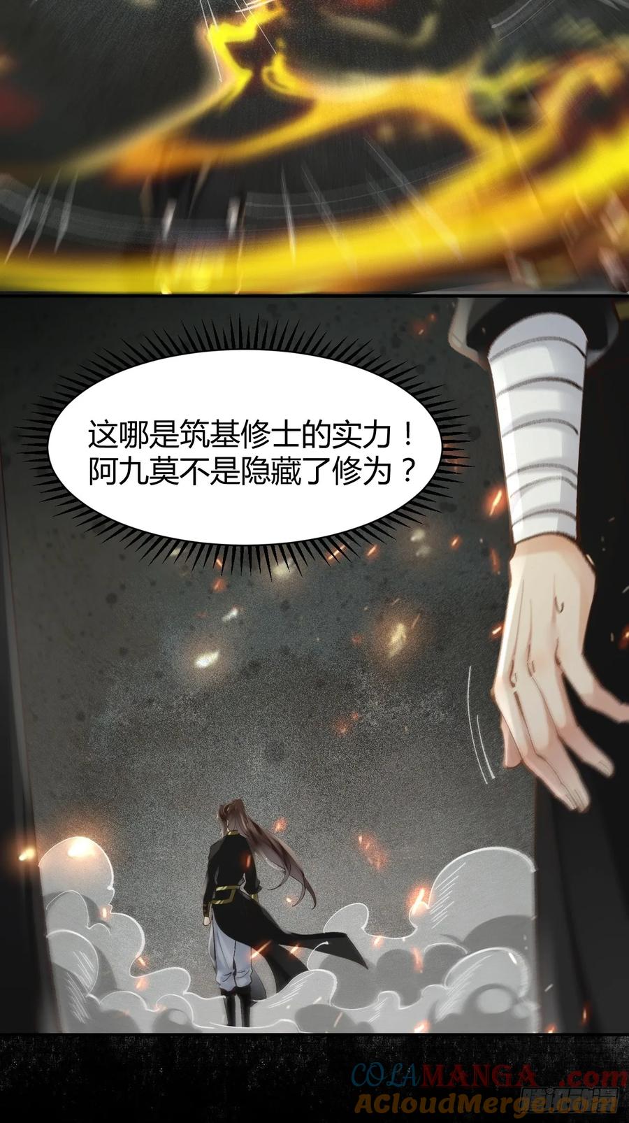 鬼医凤九 第550话 555暗算 第16页